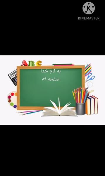 عکس کتاب ریاضی چهارم صفحه ۸۹