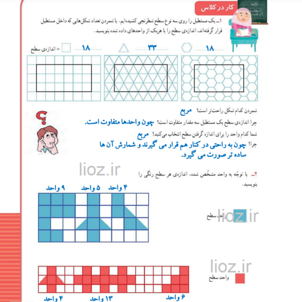 عکس کتاب ریاضی چهارم صفحه ۸۹