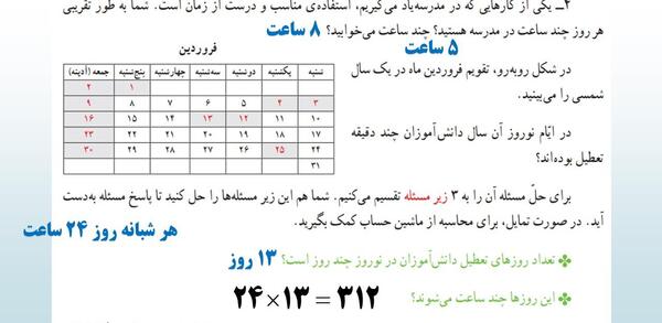 عکس کتاب ریاضی چهارم صفحه ۸۹