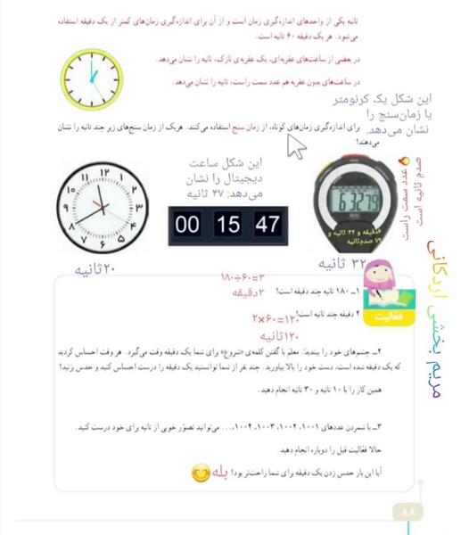 عکس کتاب ریاضی چهارم صفحه ۸۹