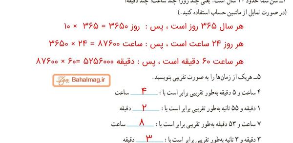 عکس کتاب ریاضی چهارم صفحه ۸۹