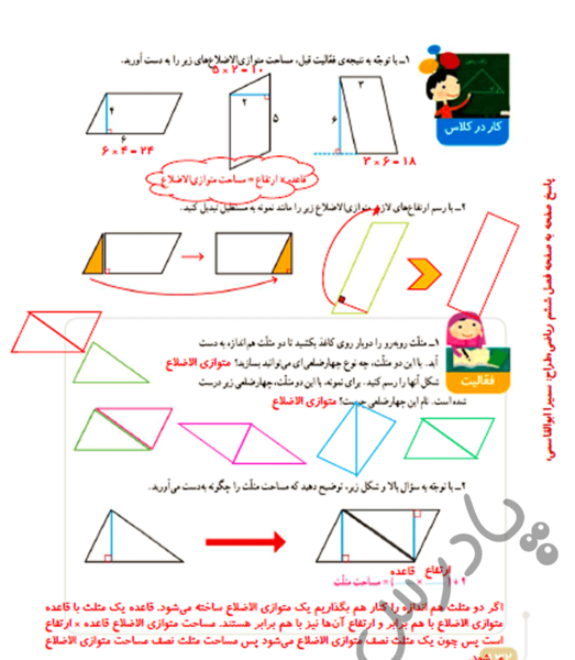 عکس کتاب ریاضی چهارم صفحه ۱۳۷