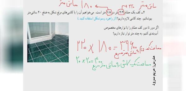 عکس کتاب ریاضی چهارم صفحه ۱۳۷
