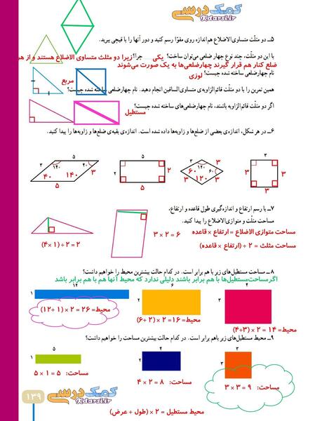 عکس کتاب ریاضی چهارم صفحه ۱۳۷