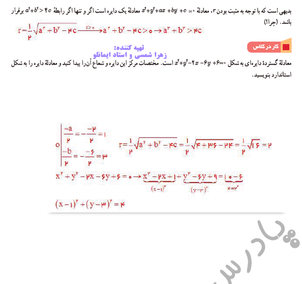 عکس کتاب ریاضی چهارم صفحه ۱۳۷