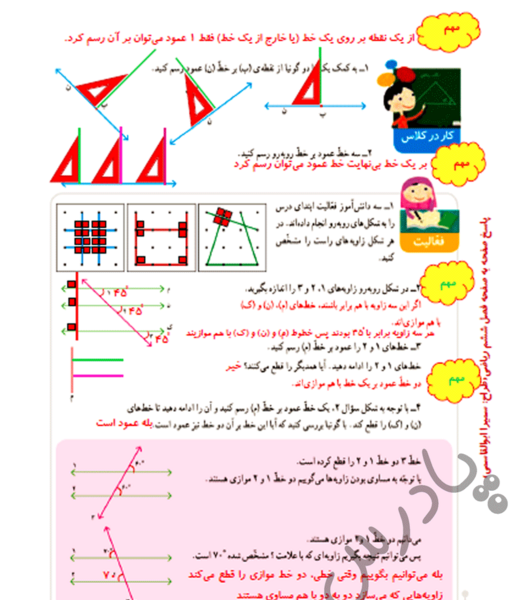 عکس کتاب ریاضی چهارم صفحه ۱۳۷