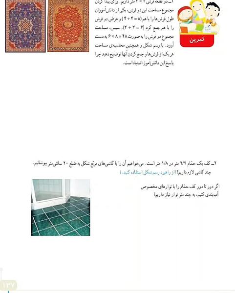 عکس کتاب ریاضی چهارم صفحه ۱۳۷