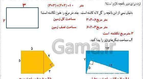 عکس کتاب ریاضی چهارم صفحه ۱۳۷