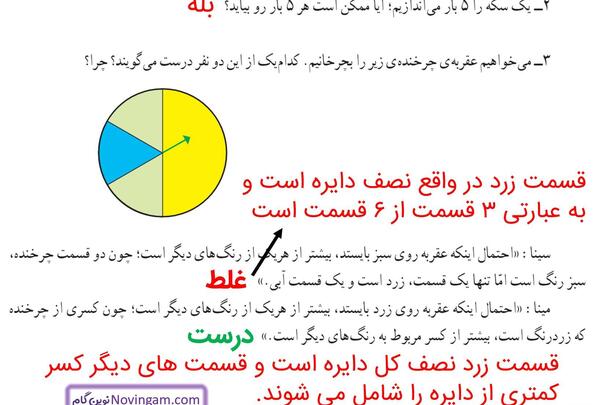 عکس کتاب ریاضی چهارم صفحه ۱۳۷
