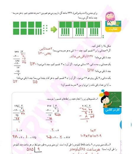 عکس کتاب ریاضی چهارم صفحه ۱۳۷
