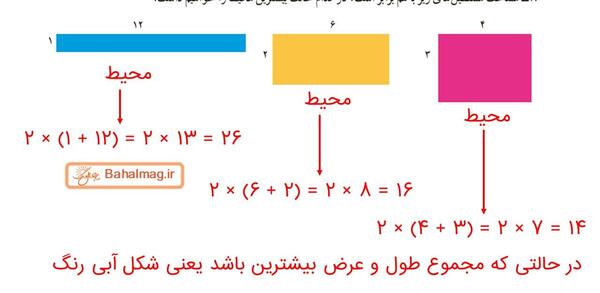 عکس کتاب ریاضی چهارم صفحه ۱۳۷