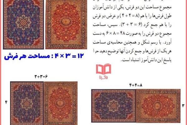 عکس کتاب ریاضی چهارم صفحه ۱۳۷