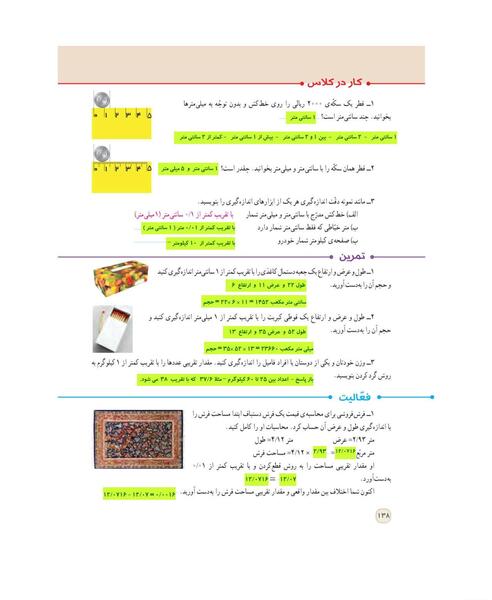 عکس کتاب ریاضی چهارم صفحه ۱۳۷