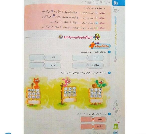 عکس کتاب فارسی چهارم دبستان