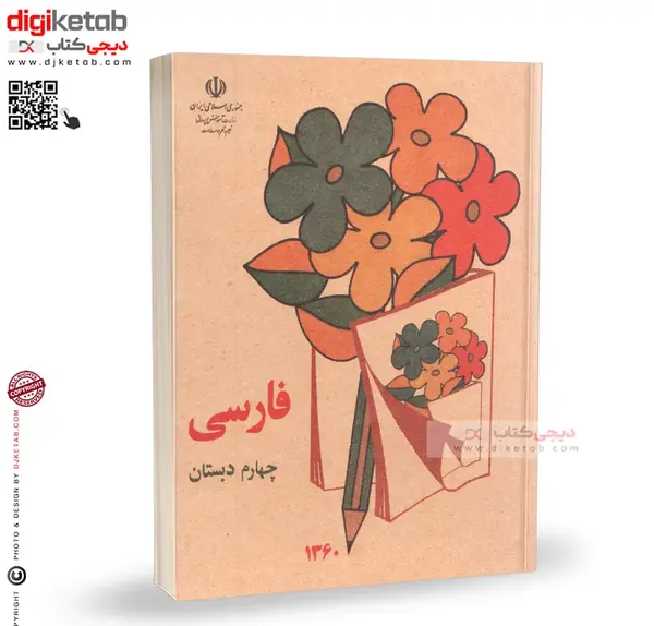 عکس کتاب فارسی چهارم دبستان