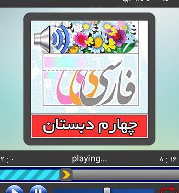 عکس کتاب فارسی چهارم دبستان