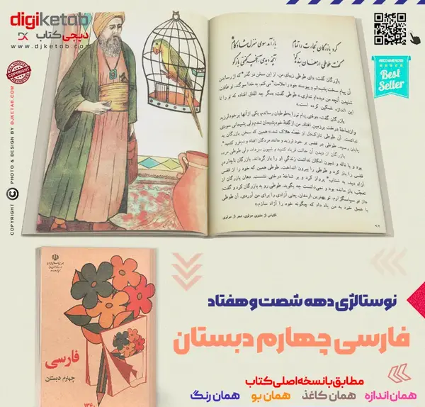 عکس کتاب فارسی چهارم دبستان