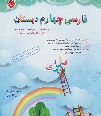 عکس کتاب فارسی چهارم دبستان