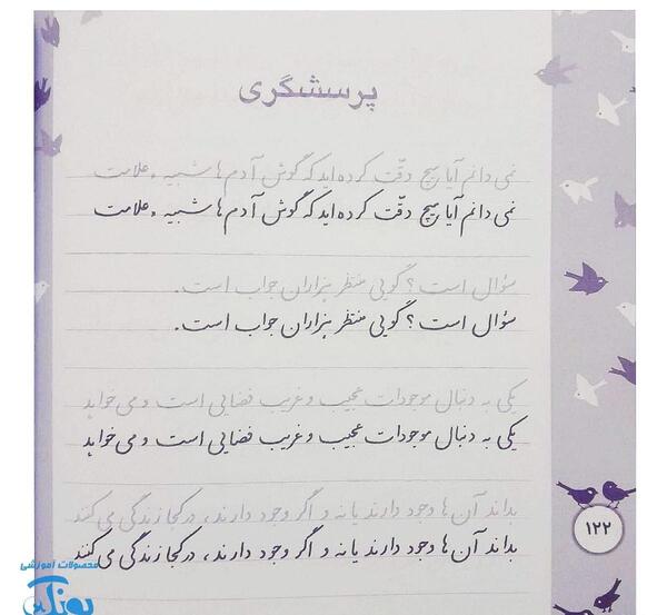 عکس کتاب فارسی چهارم دبستان