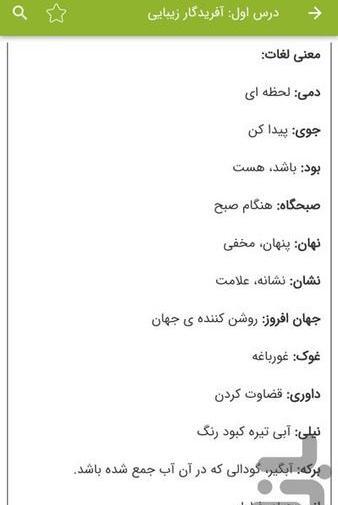 عکس کتاب فارسی چهارم درس اول