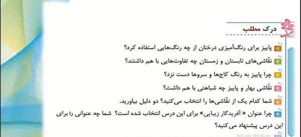عکس کتاب فارسی چهارم درس اول