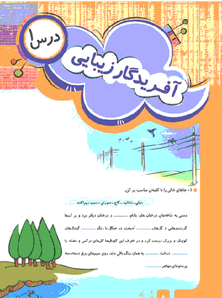 عکس کتاب فارسی چهارم درس اول