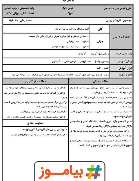 عکس کتاب فارسی چهارم درس اول