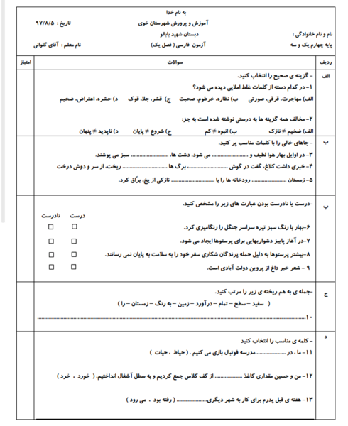 عکس کتاب فارسی چهارم درس اول