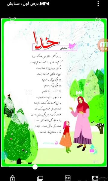 عکس کتاب فارسی چهارم درس اول