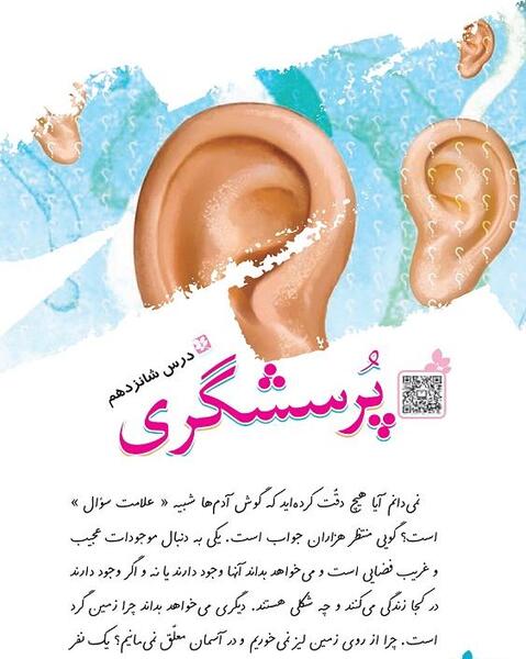عکس کتاب فارسی چهارم درس اول