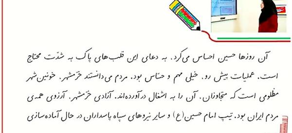 عکس کتاب فارسی چهارم درس فرمانده دل ها