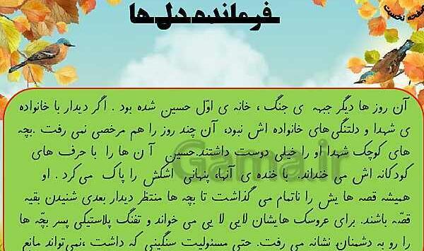 عکس کتاب فارسی چهارم درس فرمانده دل ها