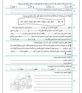 عکس کتاب فارسی چهارم درس فرمانده دل ها