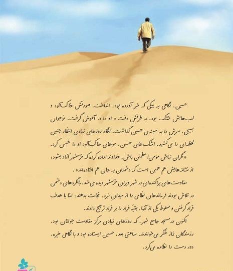 عکس کتاب فارسی چهارم درس فرمانده دل ها