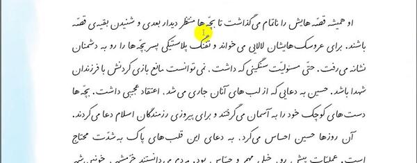 عکس کتاب فارسی چهارم درس فرمانده دل ها