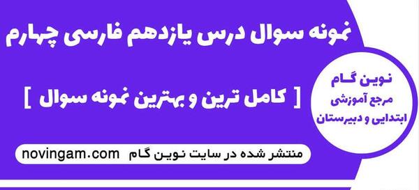 عکس کتاب فارسی چهارم درس فرمانده دل ها