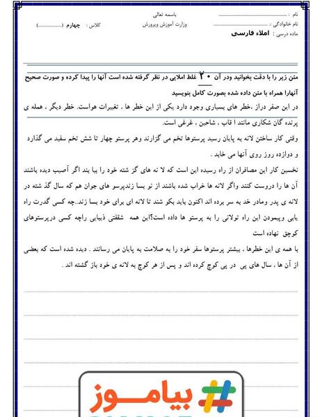 عکس کتاب فارسی چهارم درس دوم