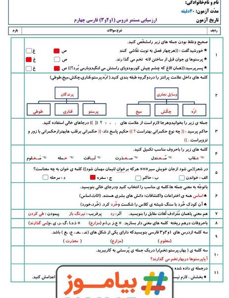 عکس کتاب فارسی چهارم درس دوم