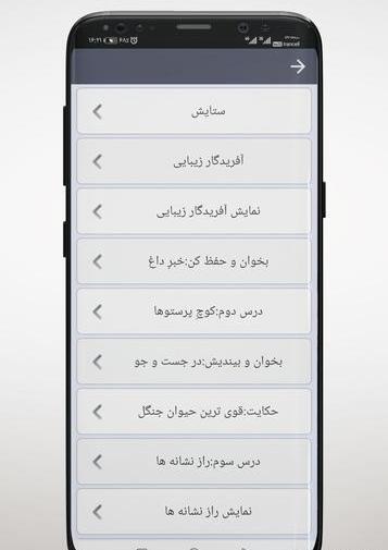 عکس کتاب فارسی چهارم درس دوم