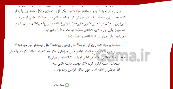 عکس کتاب فارسی چهارم درس دوم