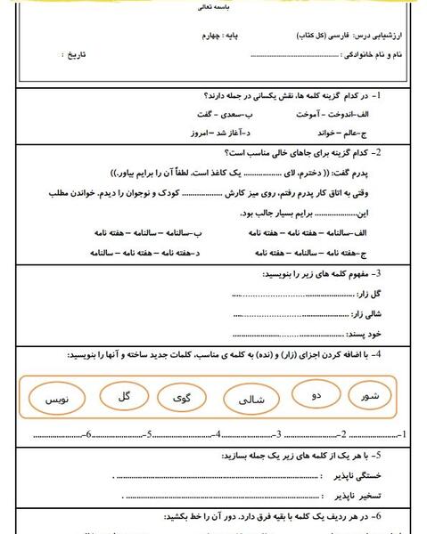 عکس کتاب فارسی چهارم درس دوم