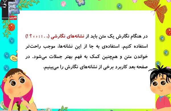 عکس کتاب فارسی چهارم درس دوم