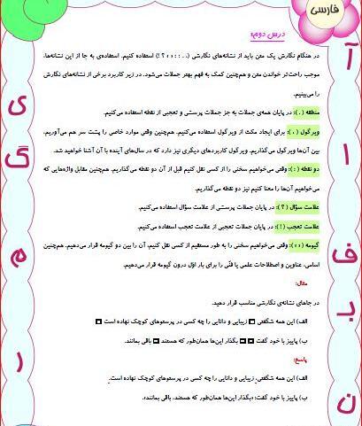 عکس کتاب فارسی چهارم درس دوم
