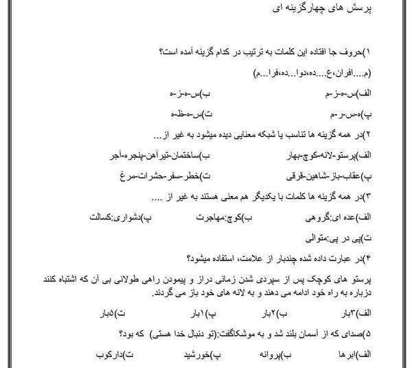 عکس کتاب فارسی چهارم درس دوم