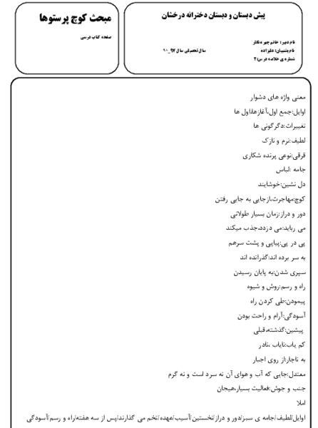 عکس کتاب فارسی چهارم درس دوم