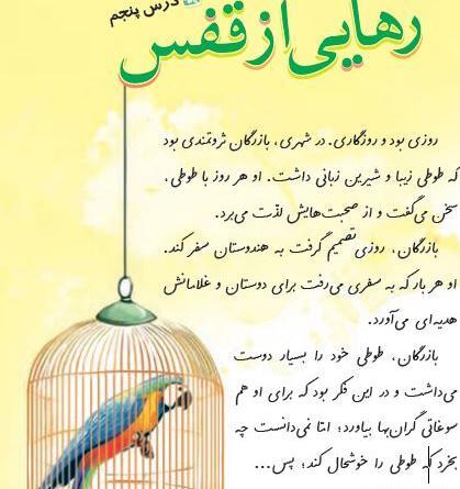 عکس کتاب فارسی چهارم درس دوم