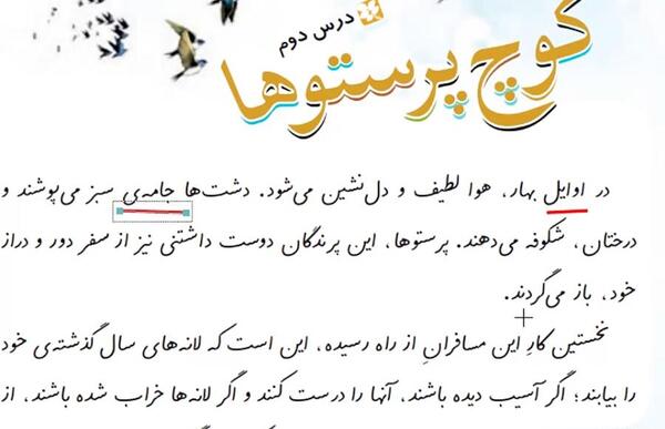 عکس کتاب فارسی چهارم درس دوم