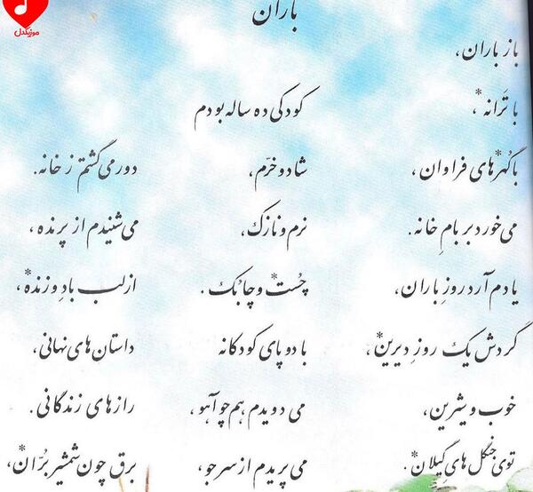 عکس کتاب فارسی چهارم شعر باران