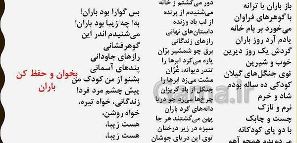 عکس کتاب فارسی چهارم شعر باران