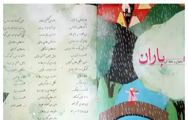 عکس کتاب فارسی چهارم شعر باران